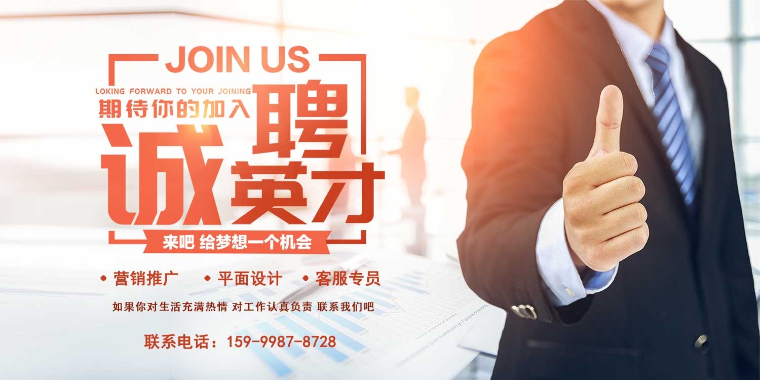 诚聘英才.jpg